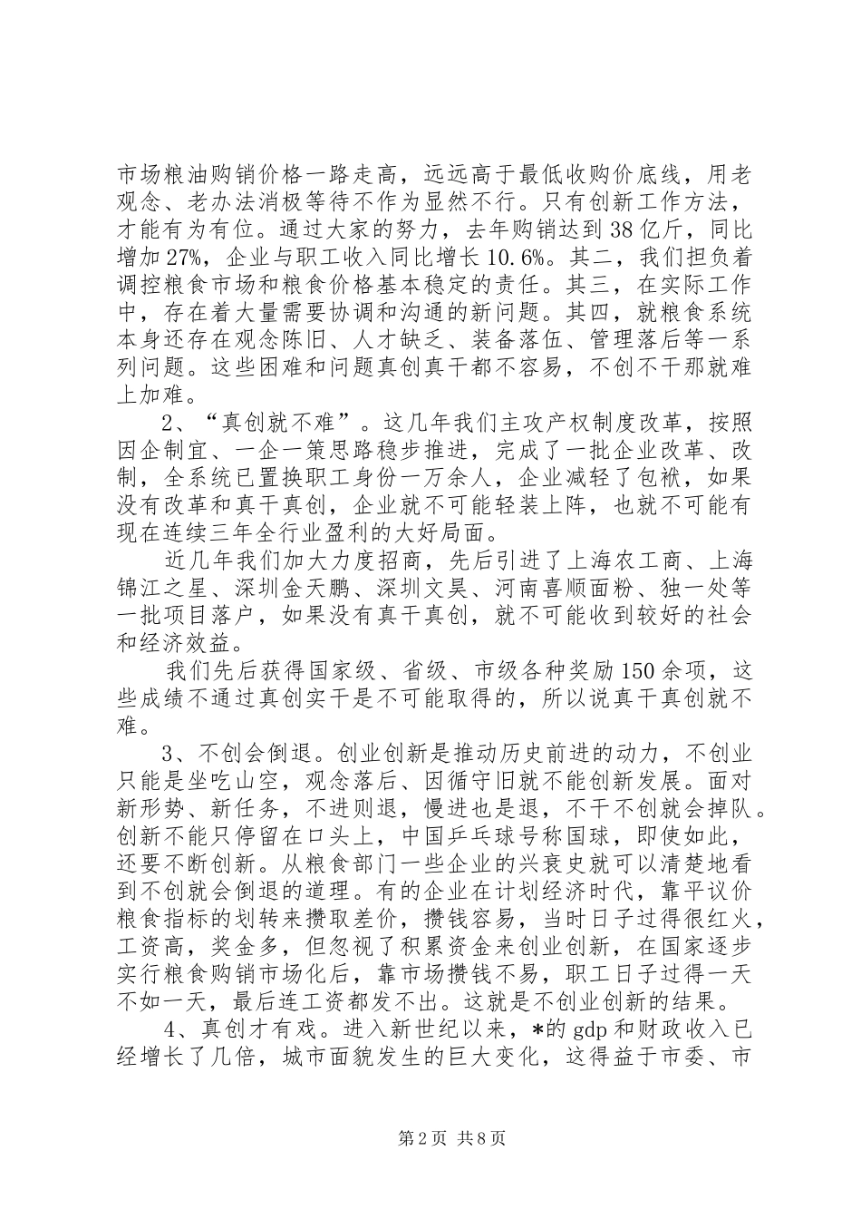 2024年粮食局局长市粮食工作的致辞_第2页