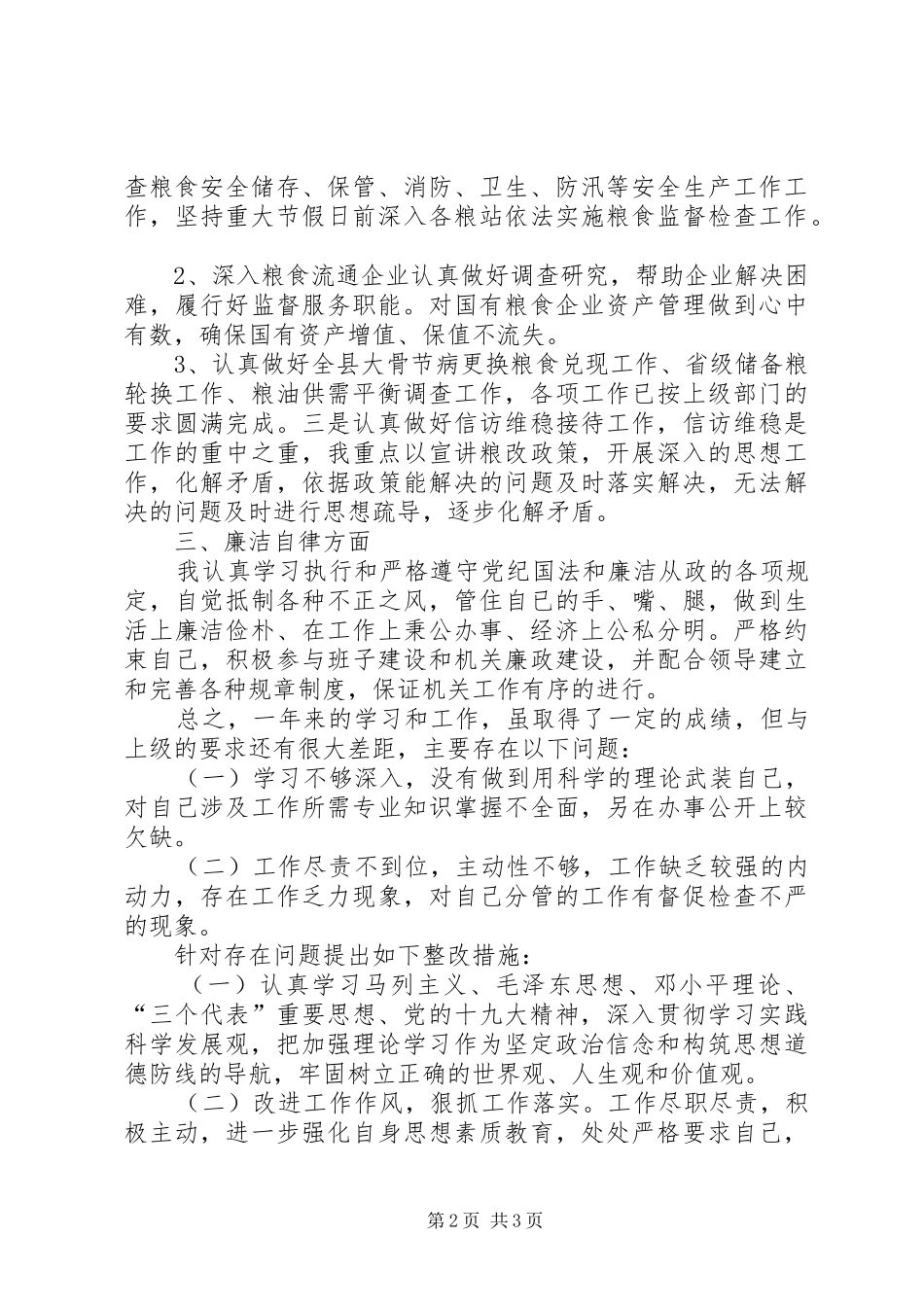 2024年粮食局局长述责述廉报告_第2页