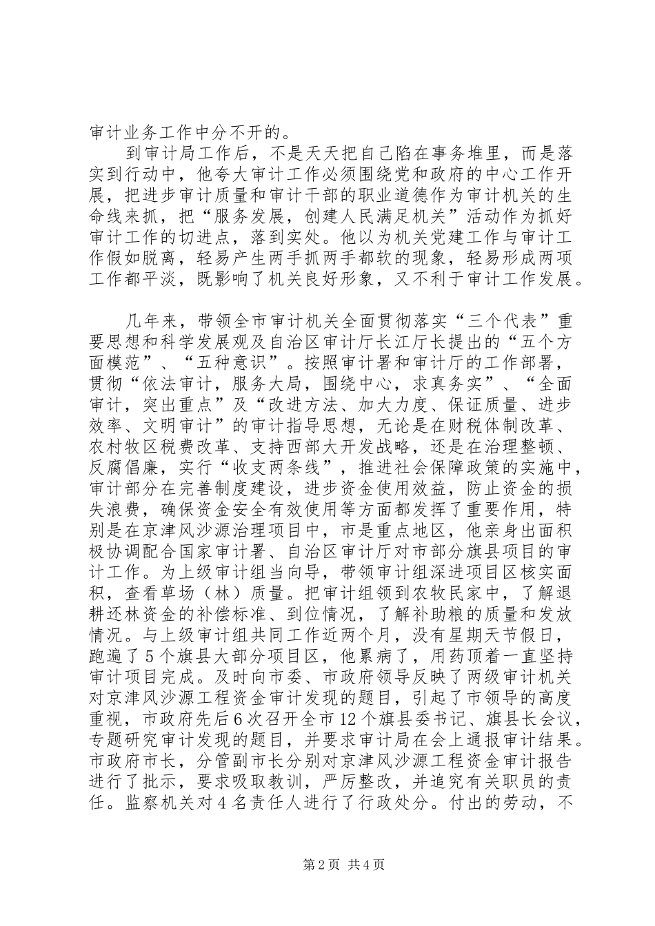 2024年审计局副局长服务典型事迹材料_第2页