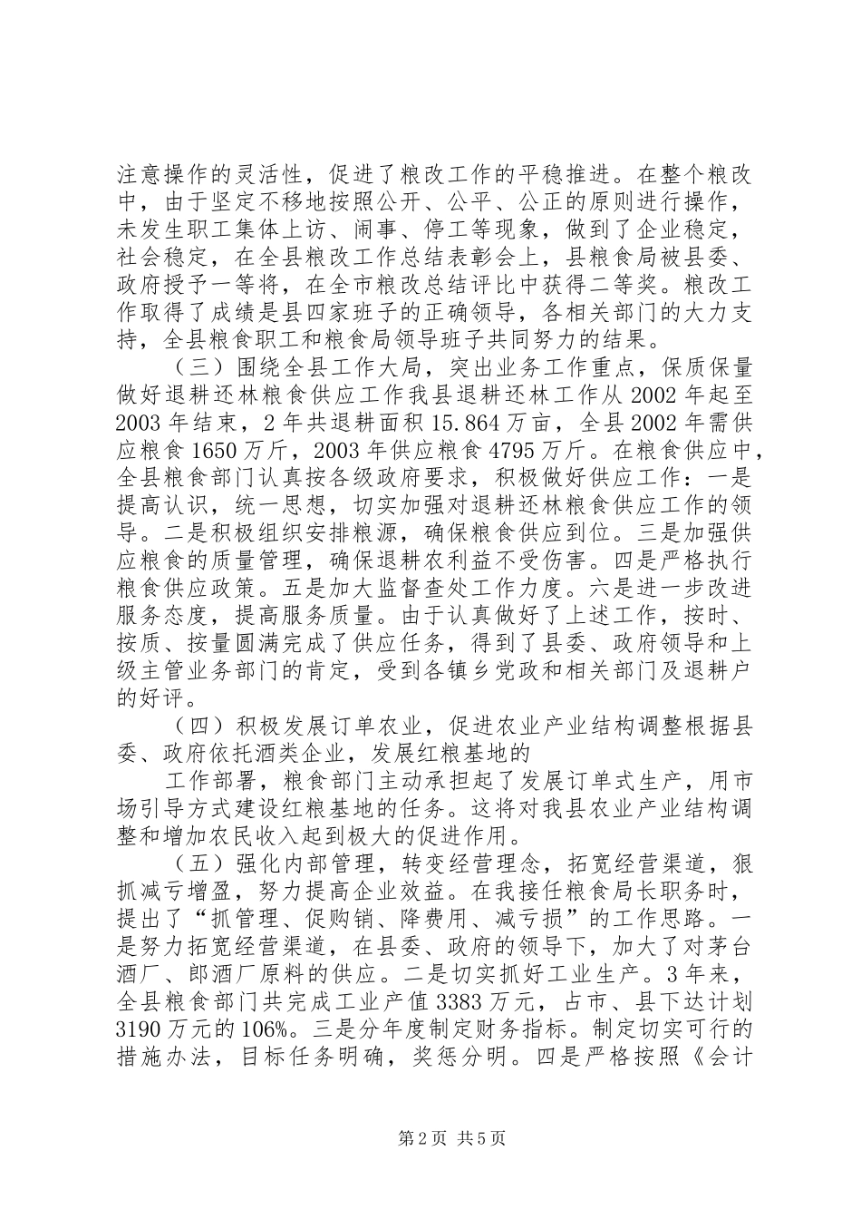 2024年粮食局局长述职报告_第2页