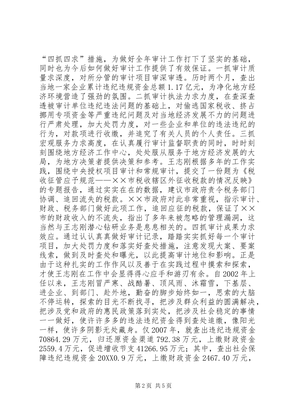 2024年审计局副局长个人事迹材料_第2页