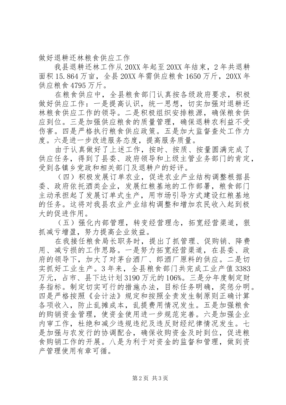 2024年粮食局局长述职报告范文_第2页