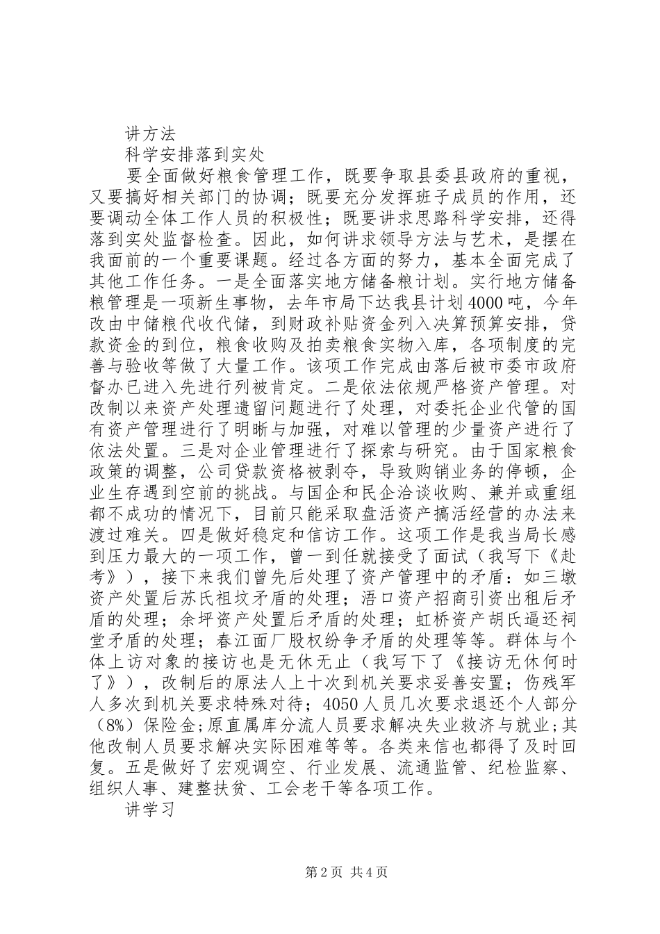 2024年粮食局局长述职报告敬业是我忠诚履职的思想基础_第2页