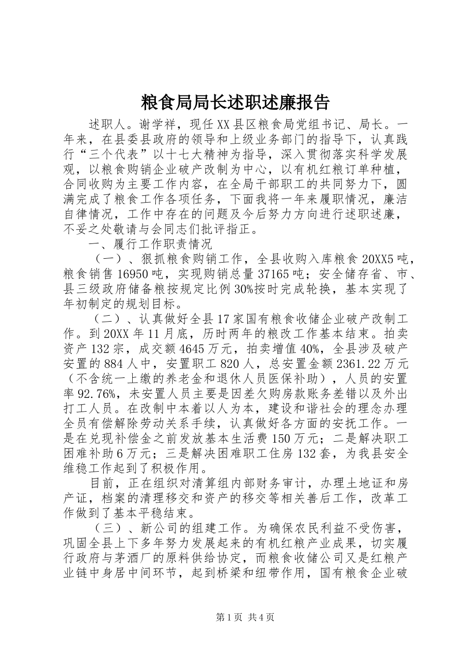 2024年粮食局局长述职述廉报告_第1页