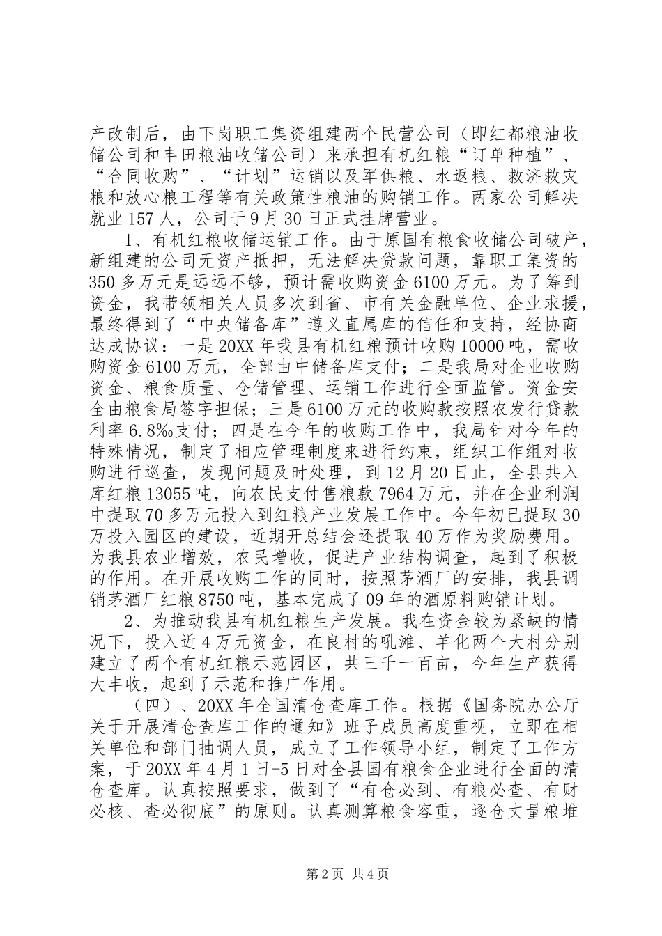 2024年粮食局局长述职述廉报告_第2页