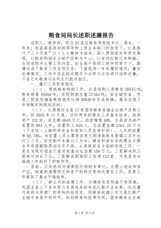 2024年粮食局局长述职述廉报告