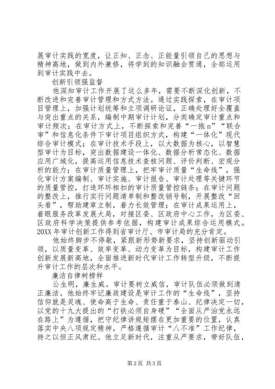 2024年审计局副局长事迹材料_第2页