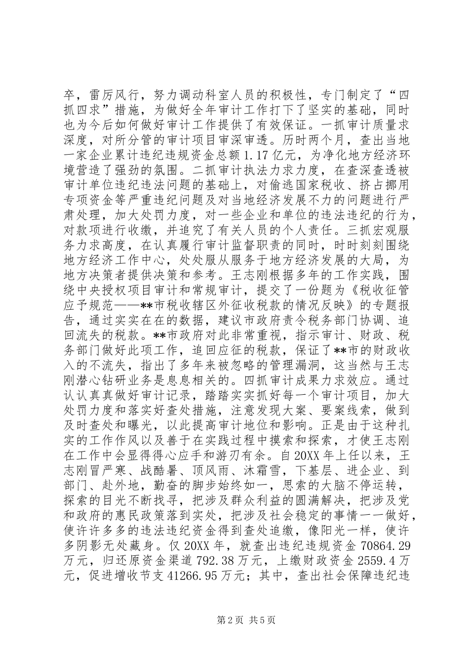 2024年审计局副局长先进个人工作事迹_第2页
