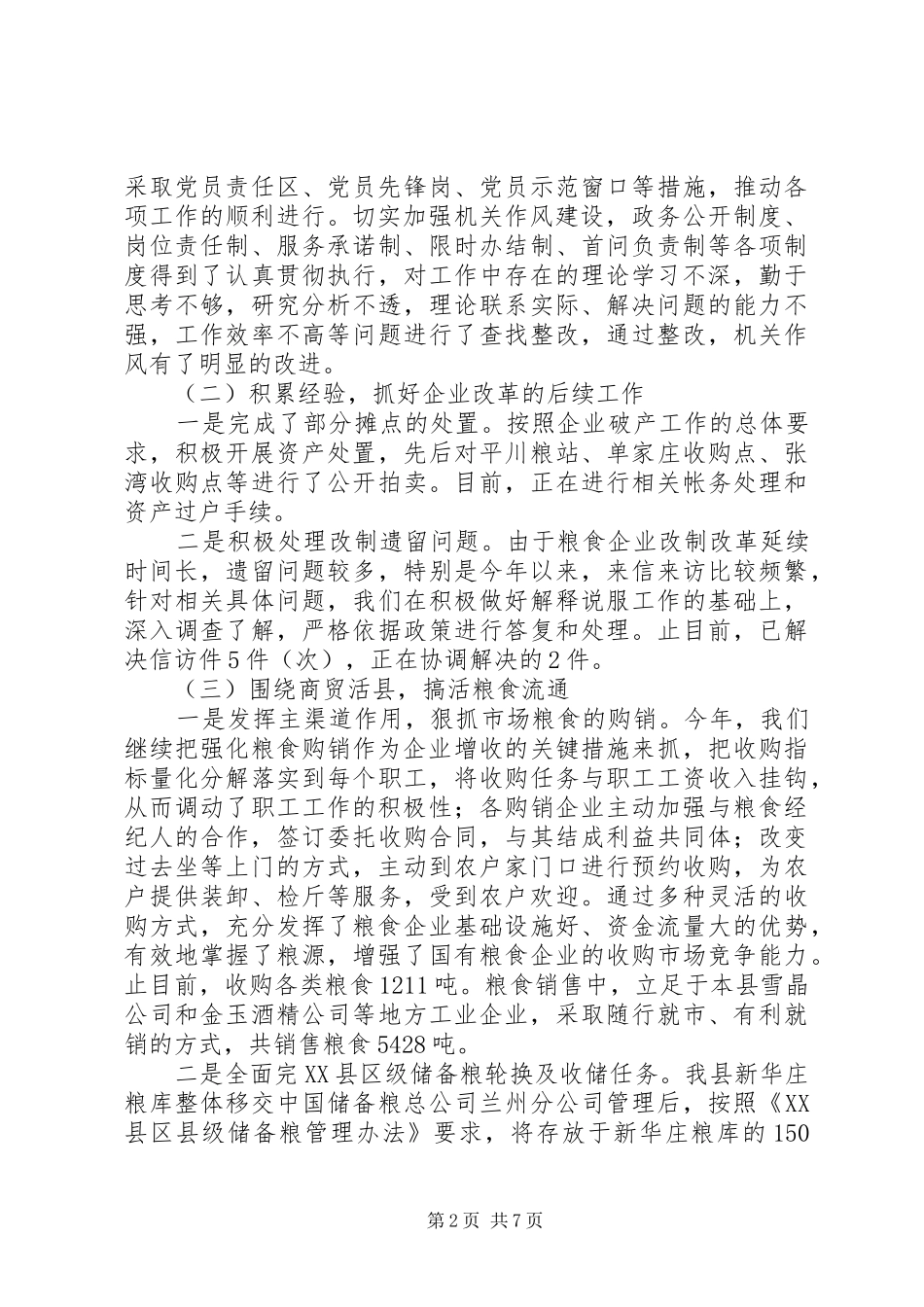 2024年粮食局开展粮食经济上半年总结_第2页