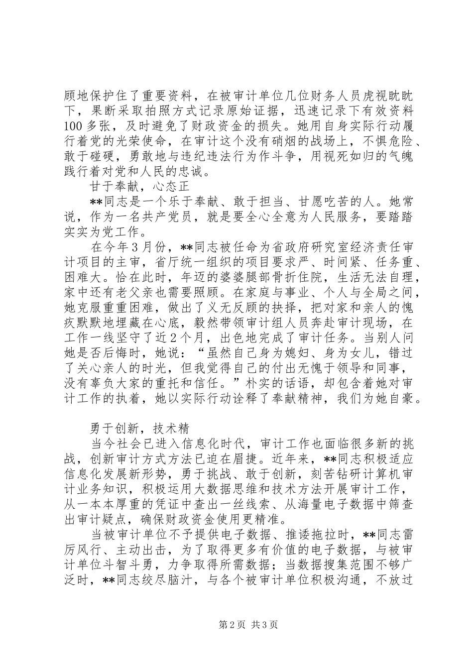 2024年审计局副局长先进事迹_第2页