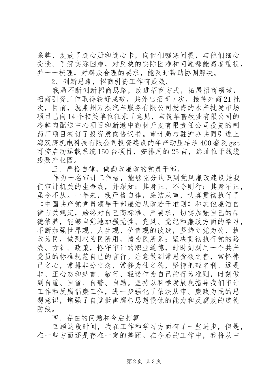 2024年审计局副局长学习情况汇报_第2页