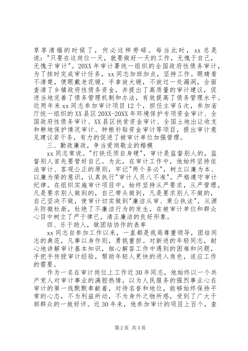 2024年审计局副主任科员先进事迹材料_第2页