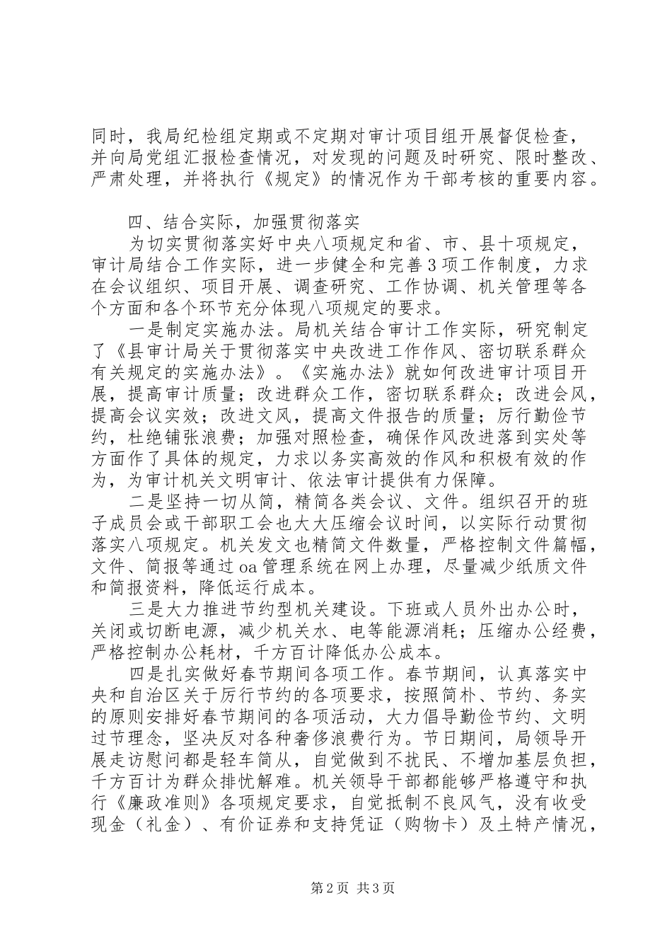 2024年审计局改进工作作风密切联系群众情况汇报_第2页