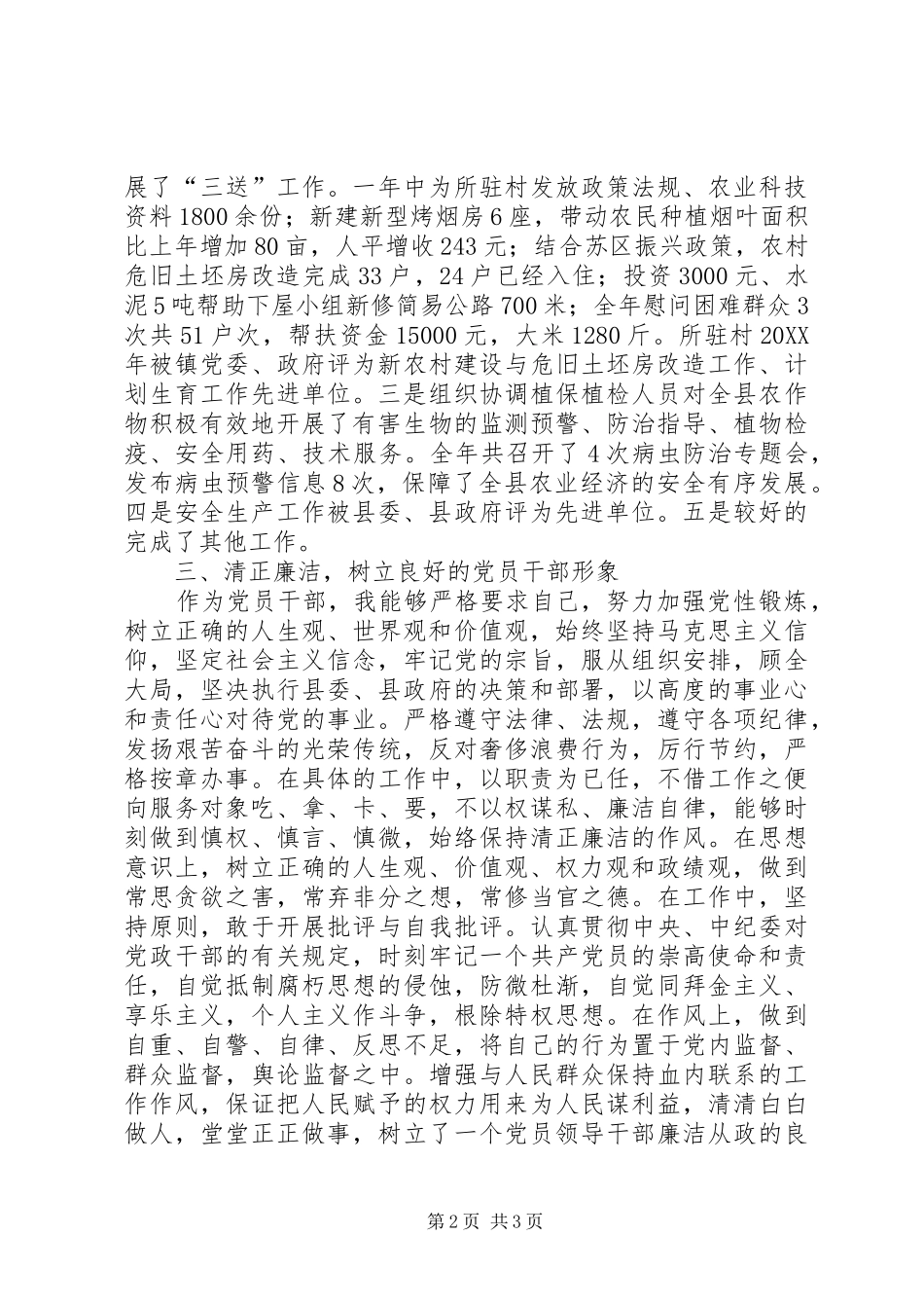 2024年粮食局科员述职述廉报告_第2页