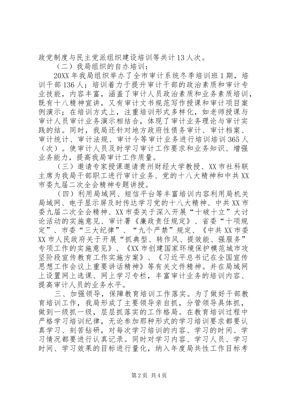 2024年审计局干部教育培训工作完成情况报告_第2页