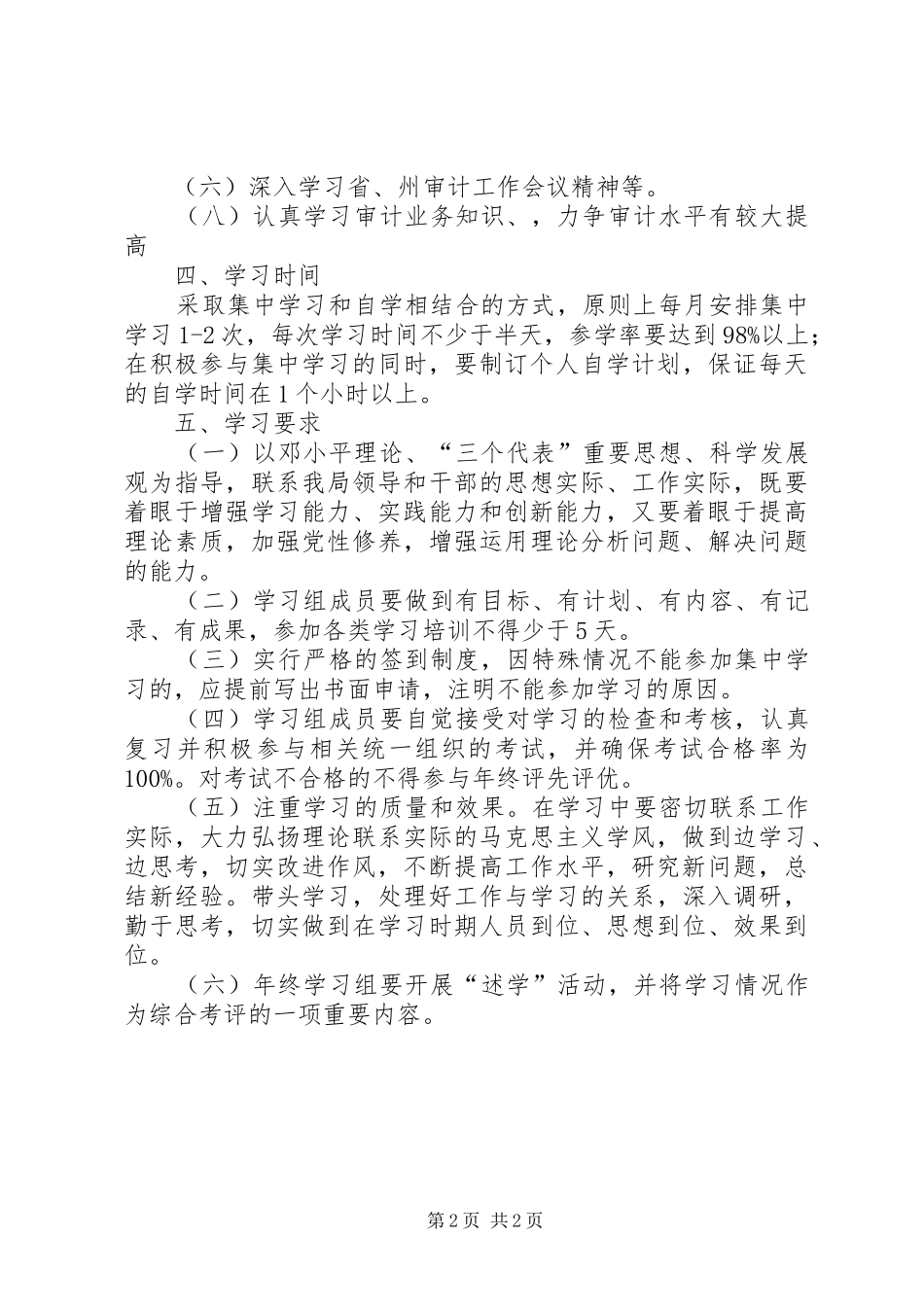 2024年审计局干部理论学习计划_第2页