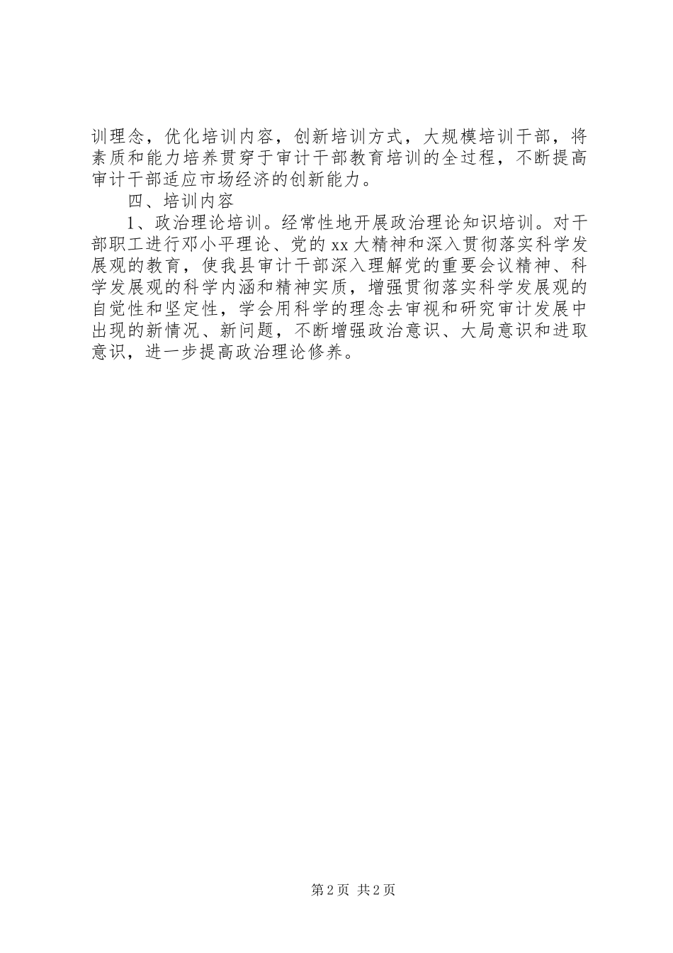 2024年审计局干部培训工作打算_第2页