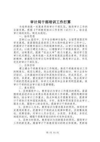 2024年审计局干部培训工作打算