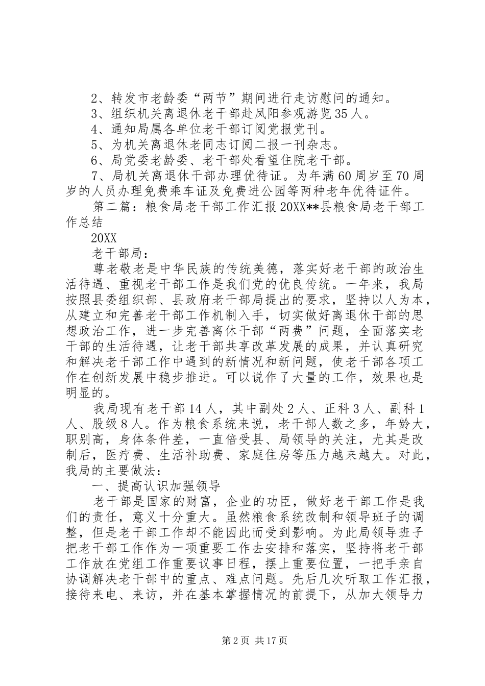 2024年粮食局老干部工作计划_第2页