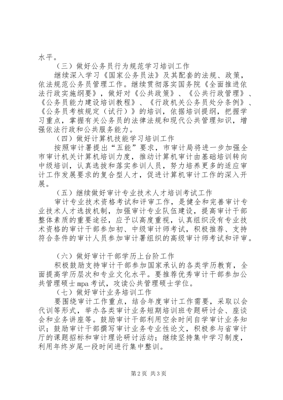 2024年审计局干部培训实施方案_第2页