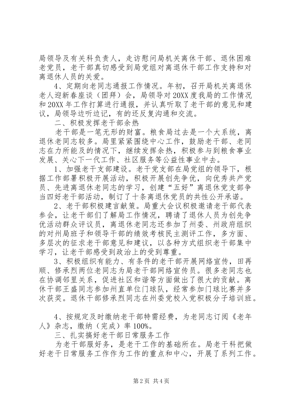 2024年粮食局老干工作总结_第2页