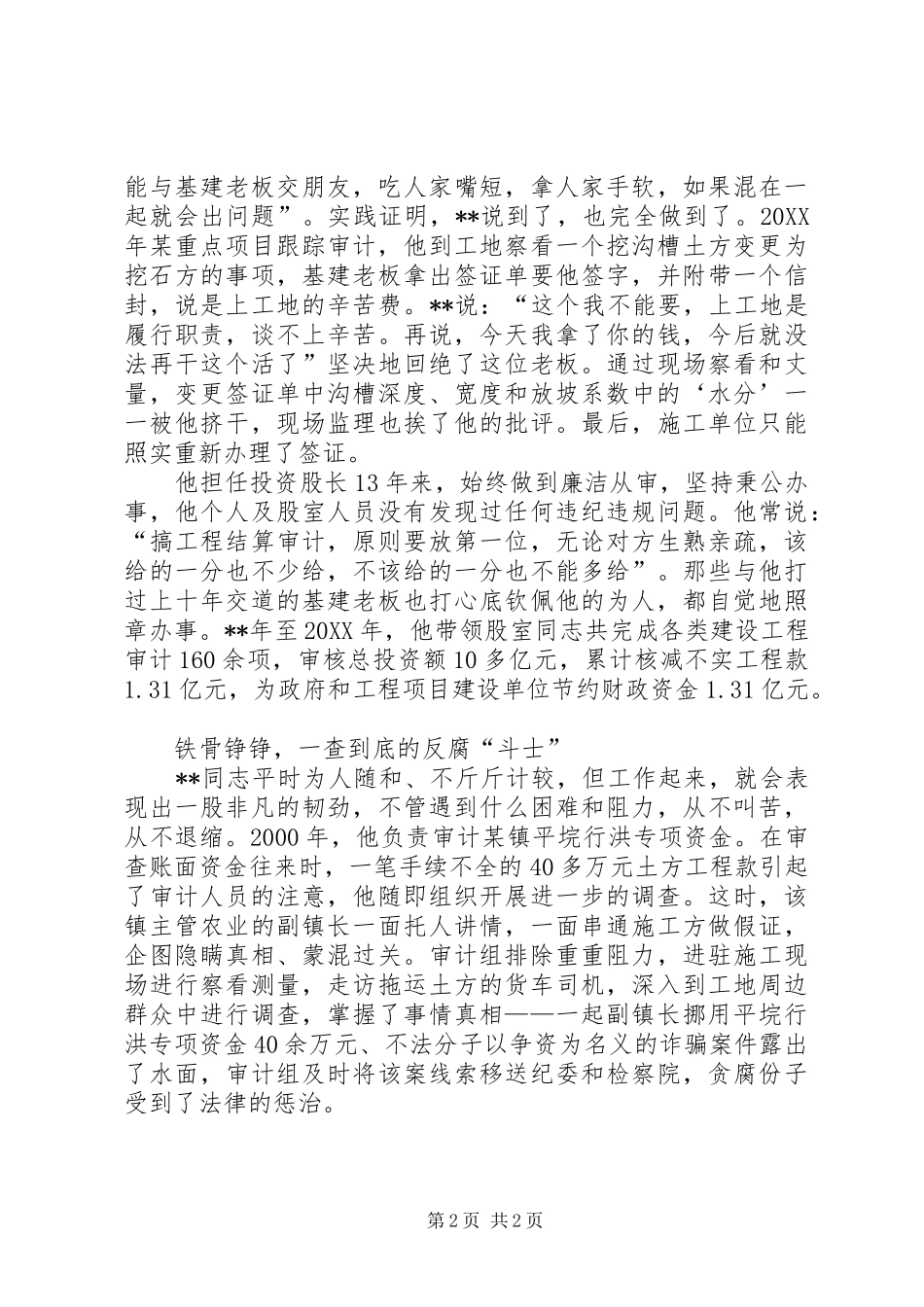 2024年审计局干部事迹材料_第2页