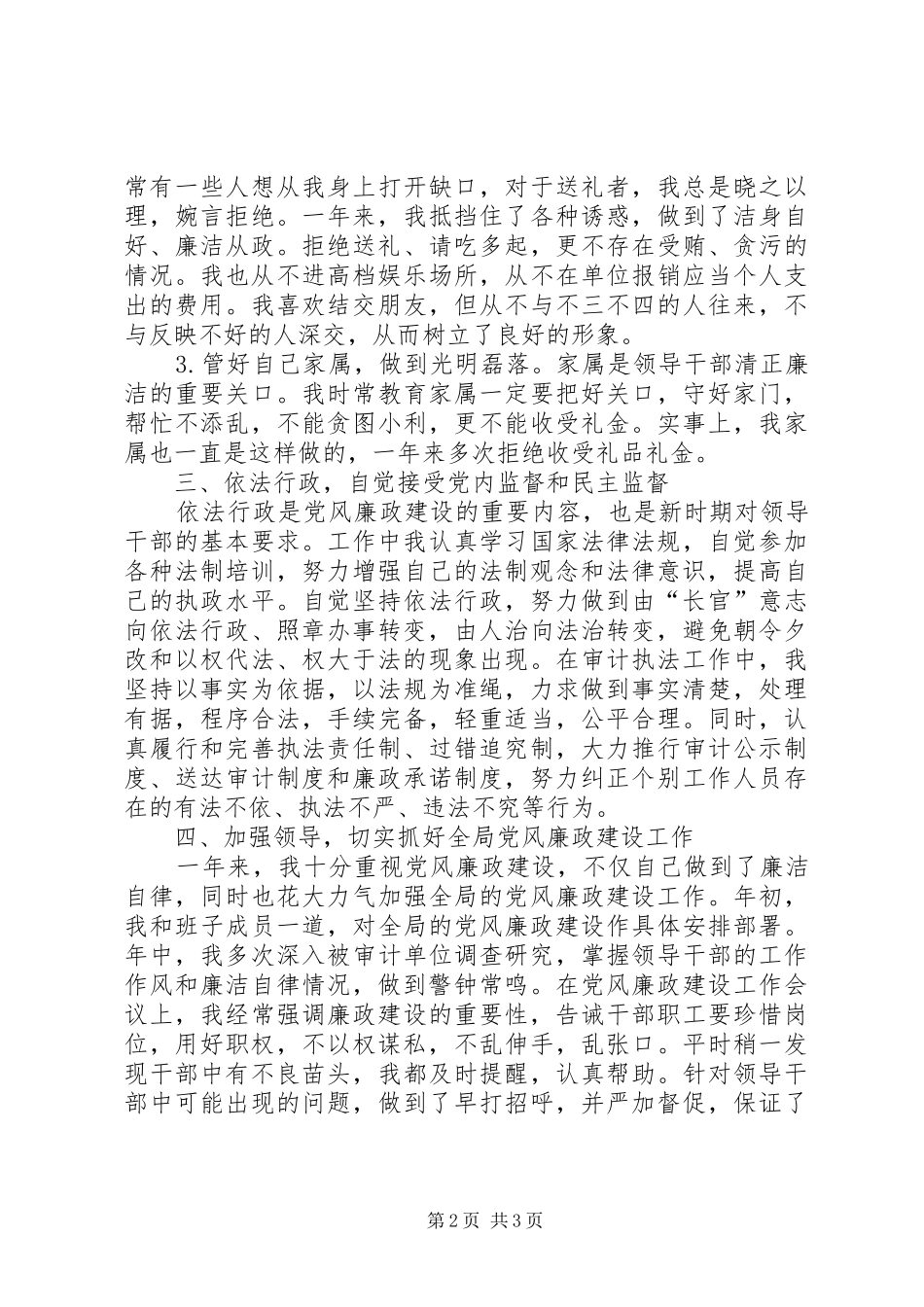 2024年审计局干部述职工作报告_第2页