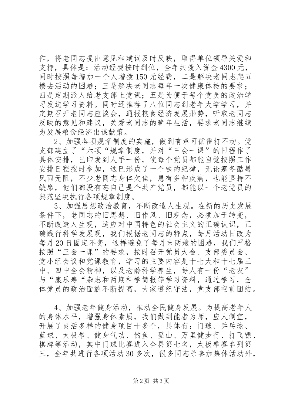 2024年粮食局老干作风建设工作汇报_第2页