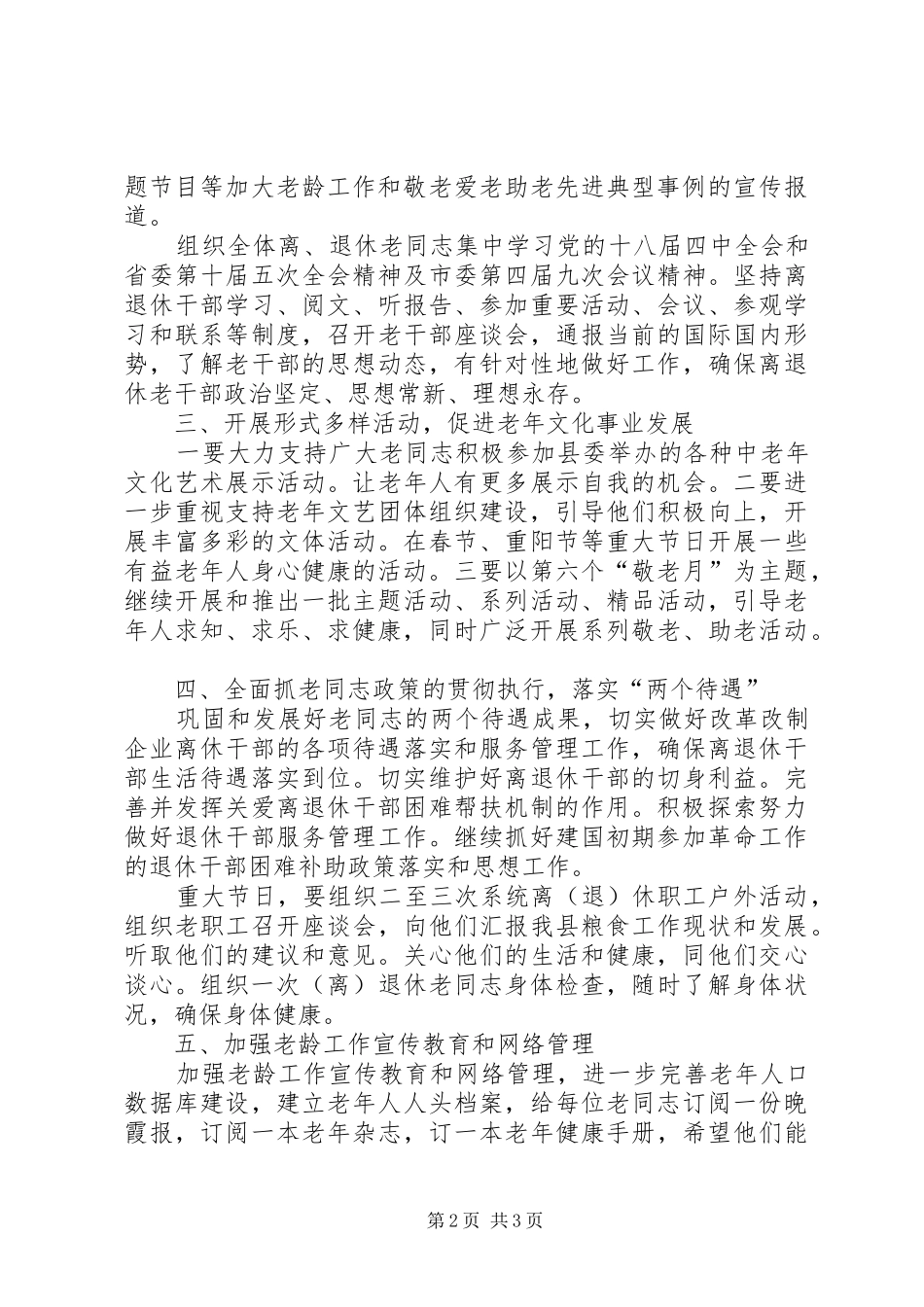 2024年粮食局老龄工作意见_第2页