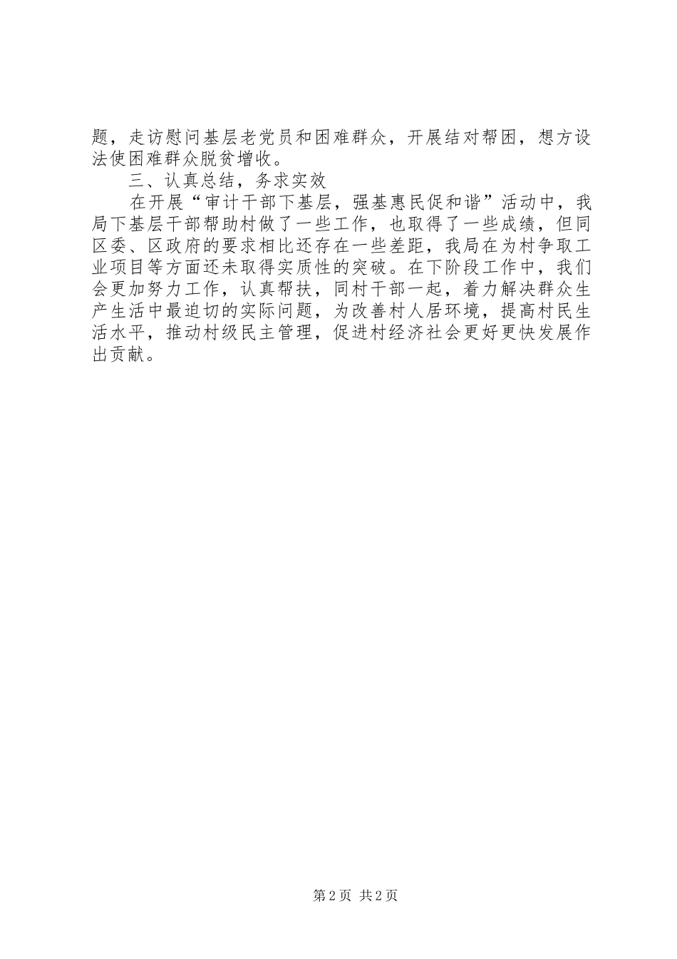 2024年审计局干部下基层工作总结_第2页