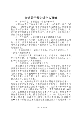 2024年审计局干部先进个人事迹