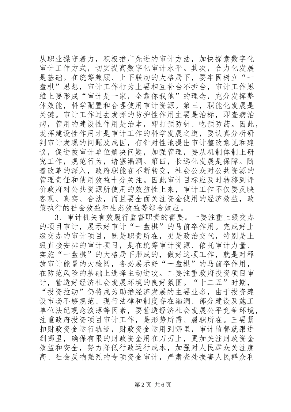 2024年审计局岗位练兵经验交流_第2页