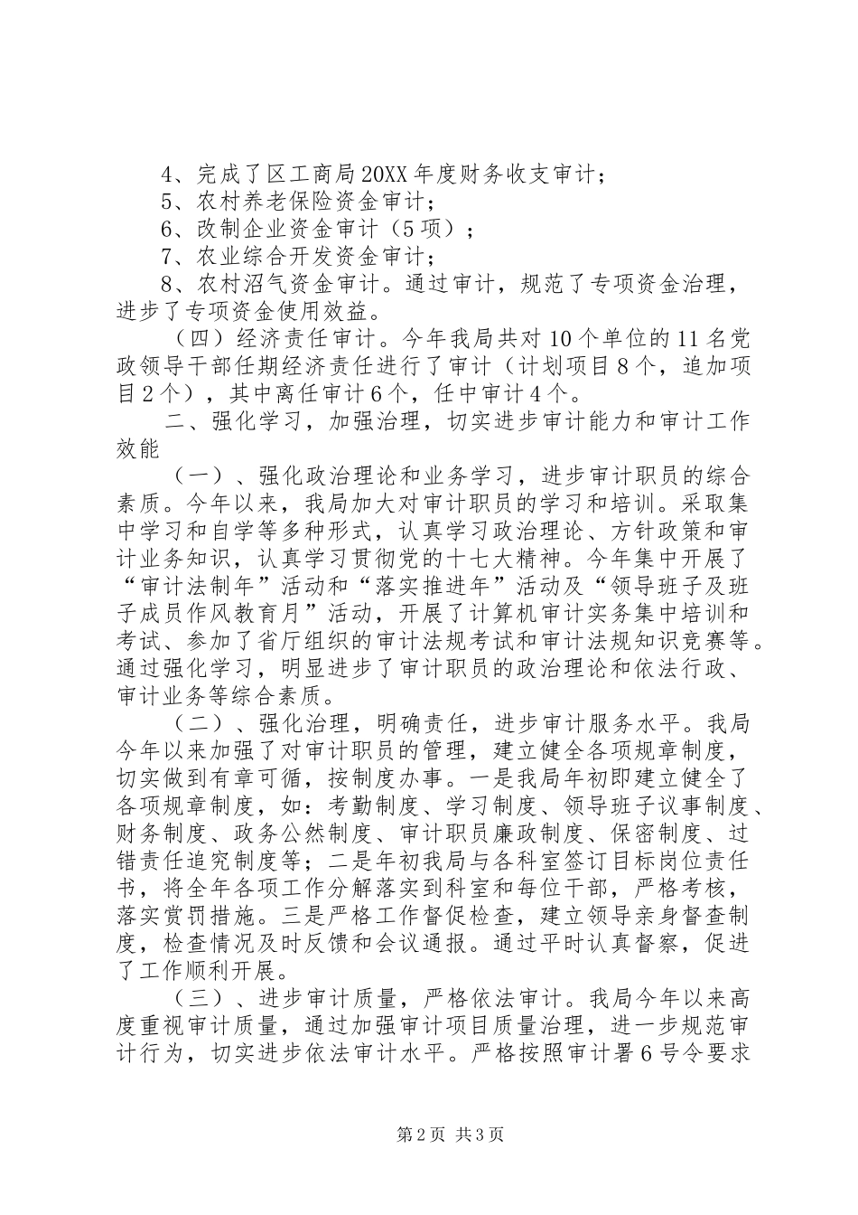 2024年审计局岗位目标责任制工作总结_第2页