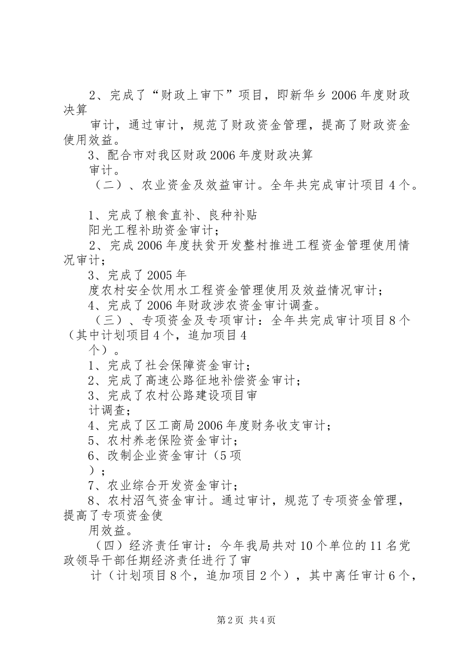 2024年审计局岗位目标责任制履行总结_第2页