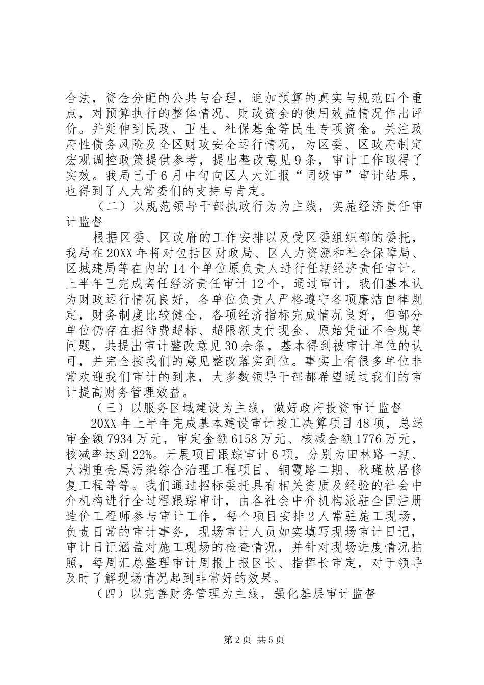 2024年审计局个人上半年述职_第2页