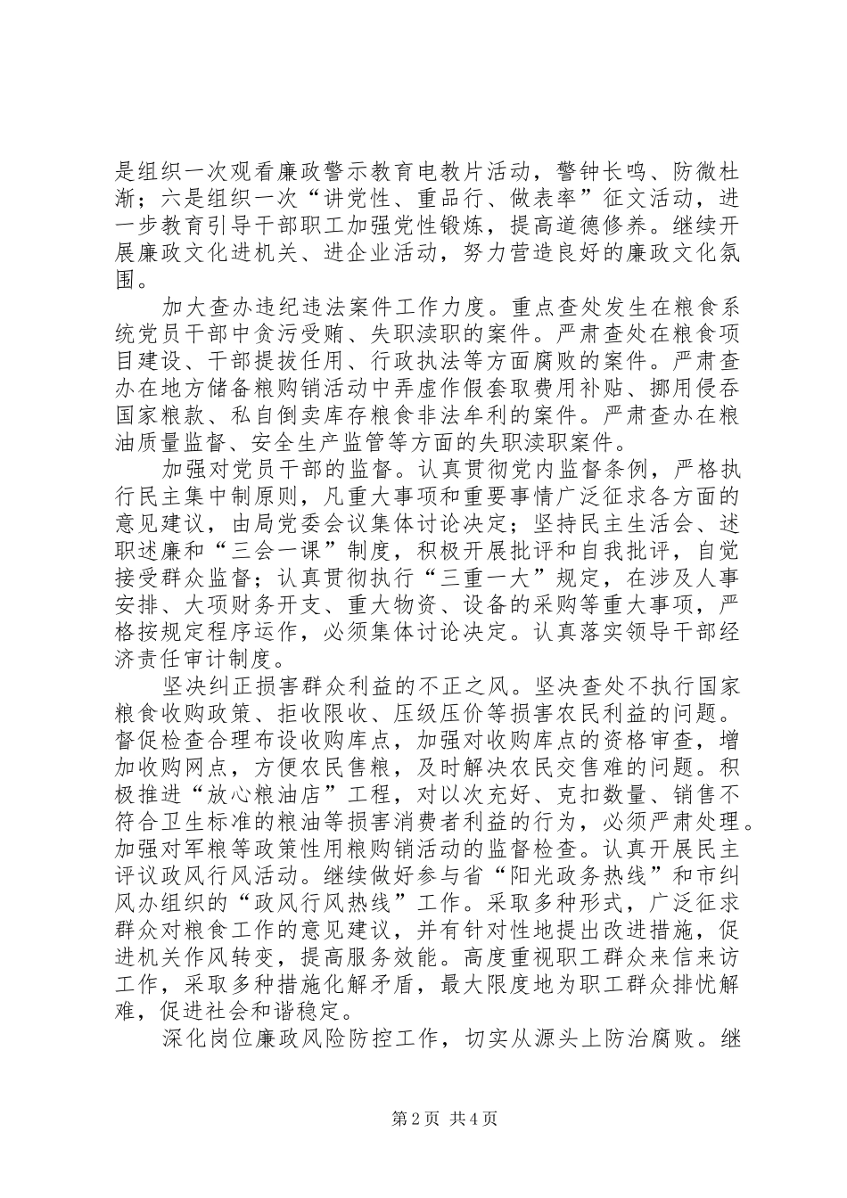 2024年粮食局廉政建设实施意见_第2页