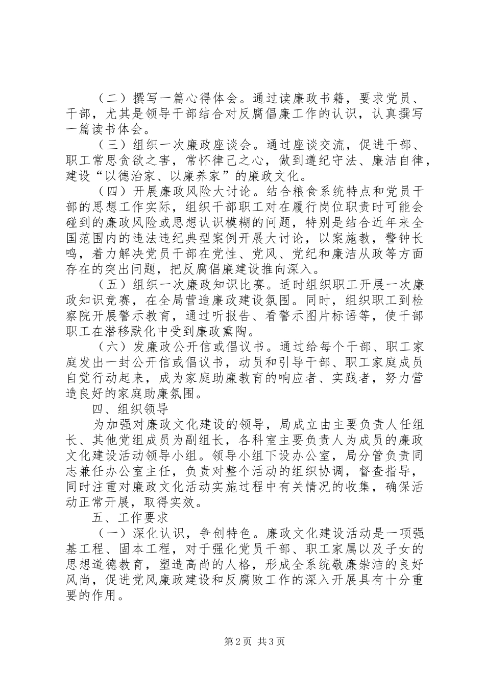 2024年粮食局廉政提升指导方案_第2页