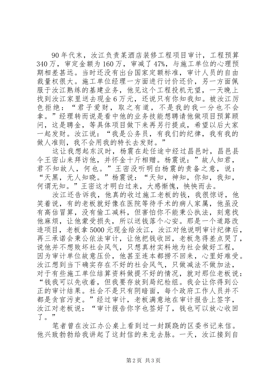 2024年审计局个人事迹材料_第2页