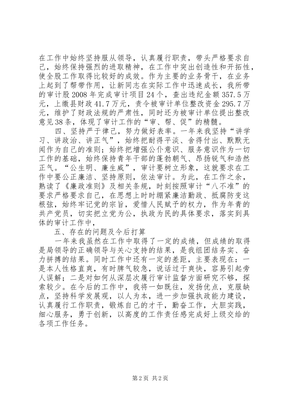 2024年审计局个人思想工作汇报_第2页