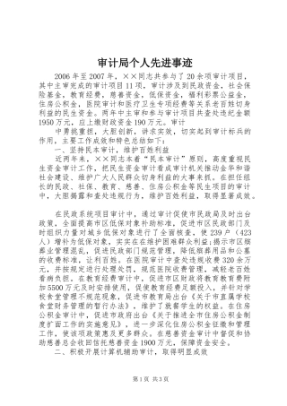 2024年审计局个人先进事迹