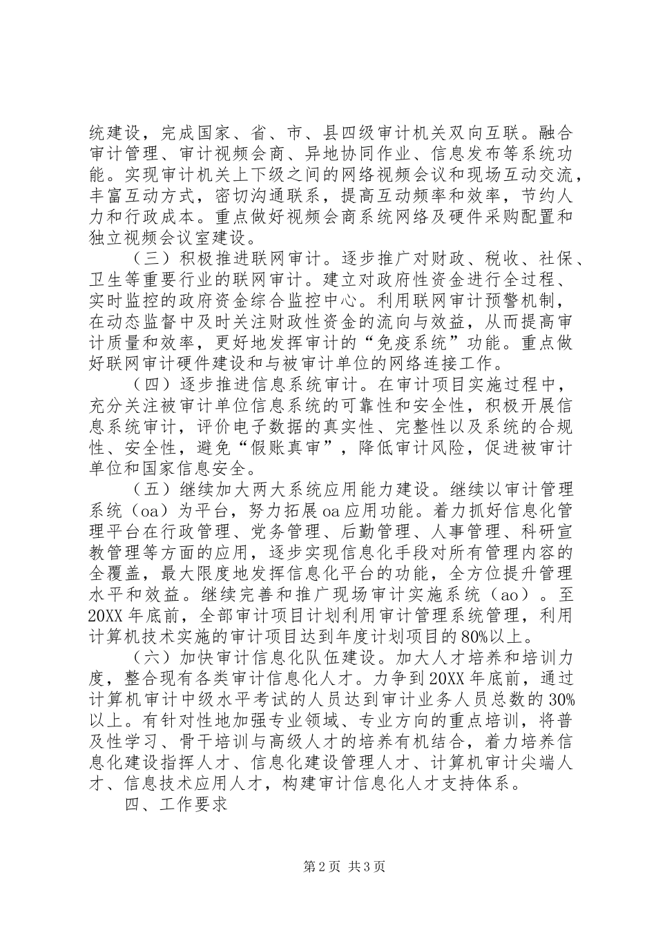 2024年审计局工程建设意见_第2页