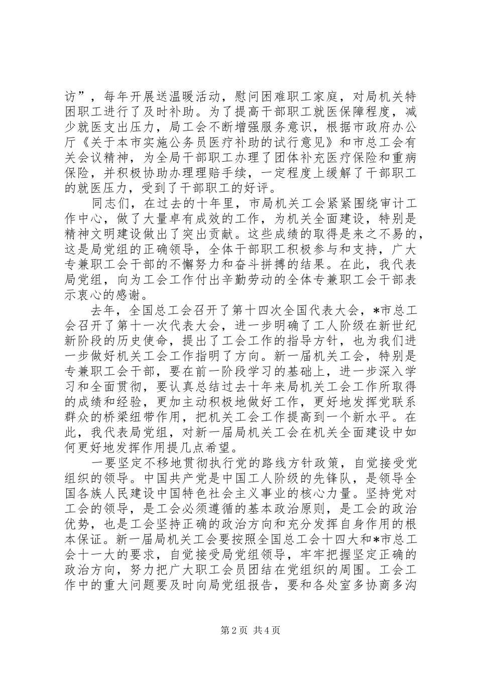 2024年审计局工会代表致辞_第2页