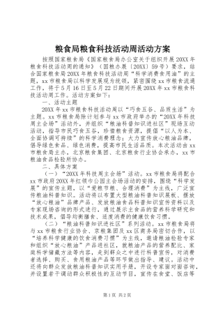 2024年粮食局粮食科技活动周活动方案