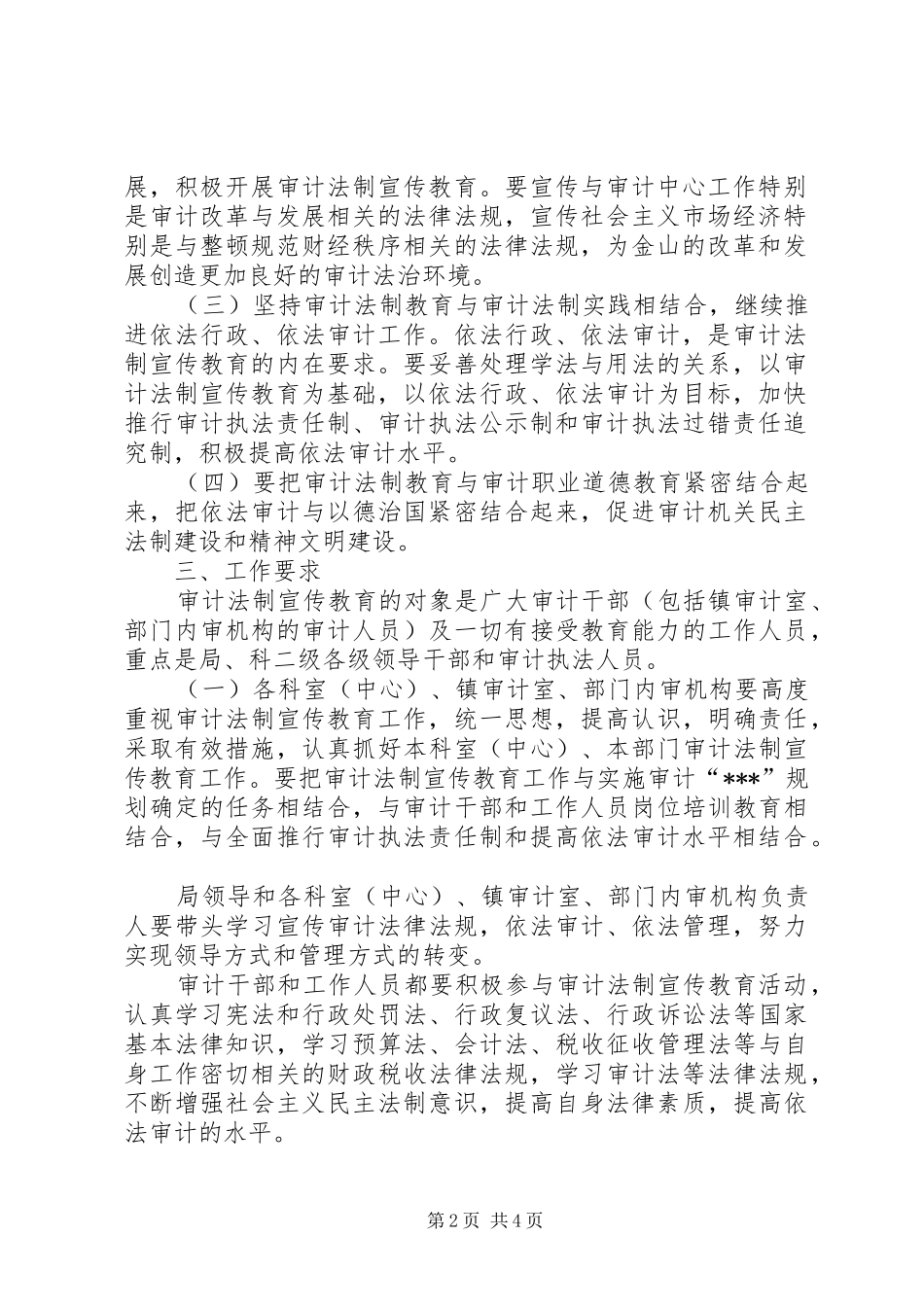 2024年审计局工作规划_第2页