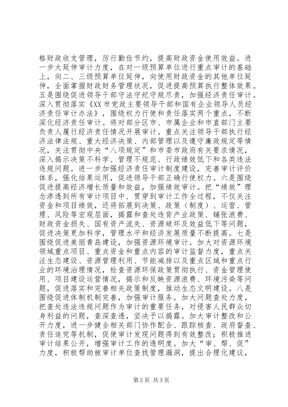 2024年审计局工作计划_第2页