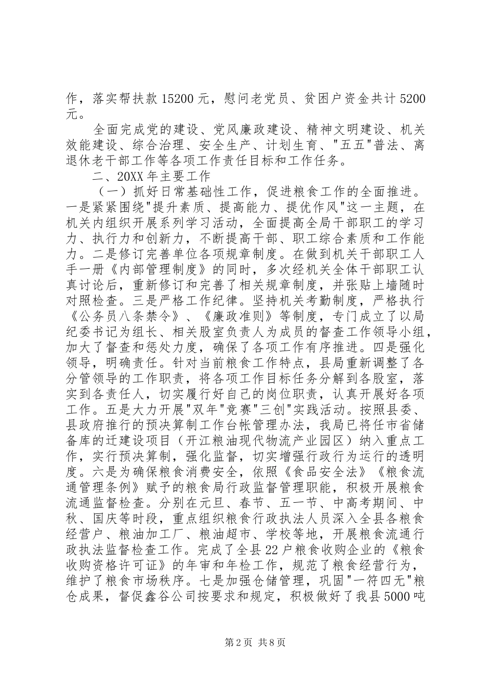 2024年粮食局粮食年度工作总结_第2页