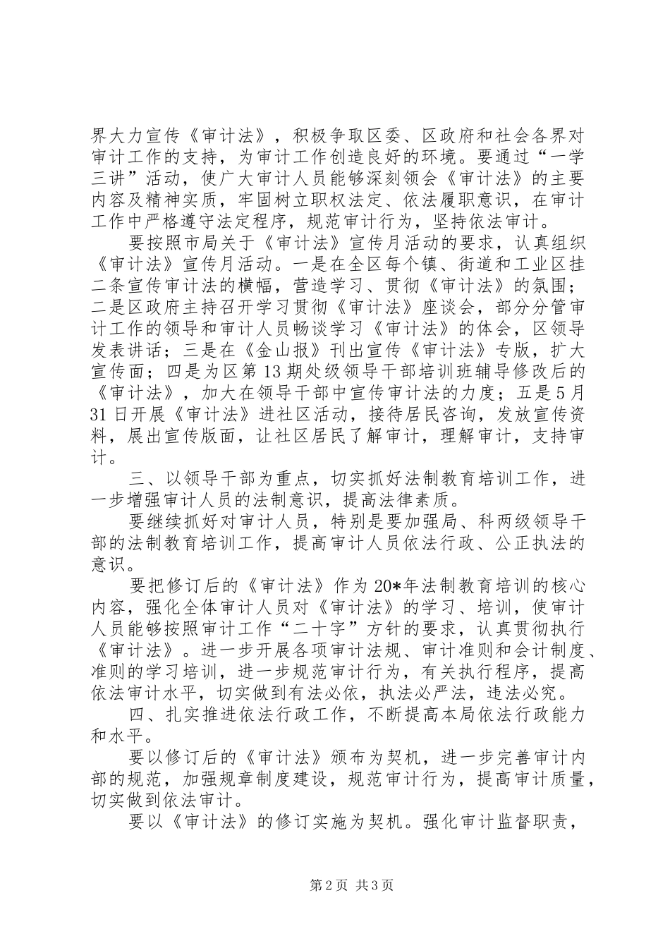 2024年审计局工作要点_第2页