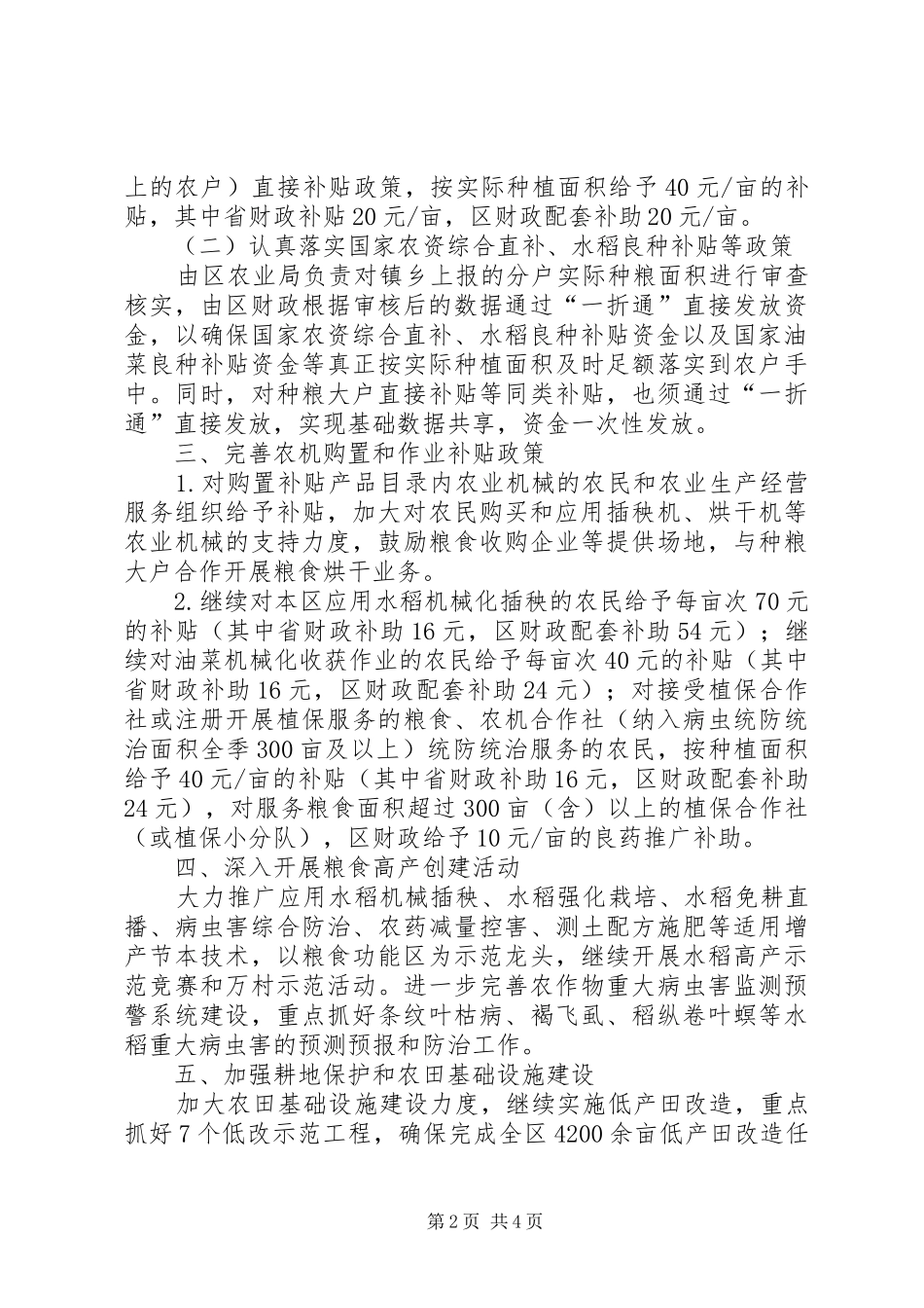 2024年粮食局粮食生产管理工作意见_第2页