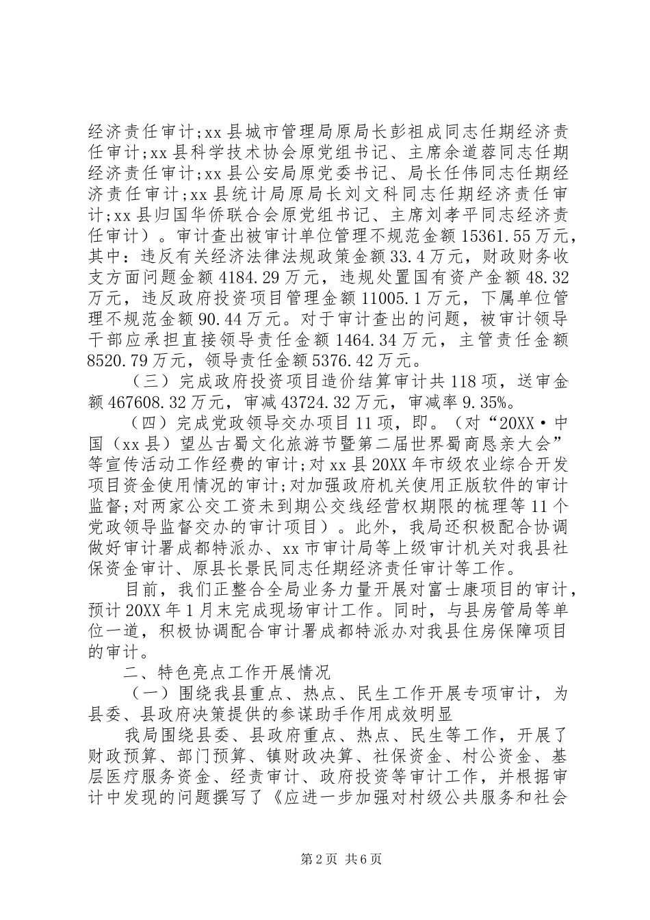 2024年审计局工作总结和工作计划_第2页