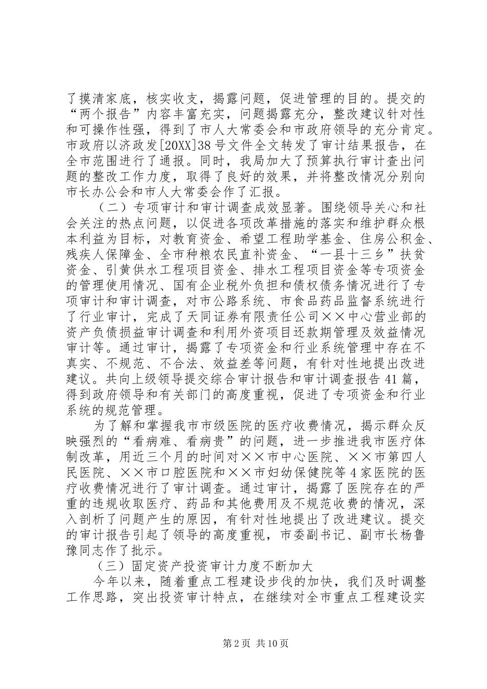 2024年审计局工作总结和下年工作安排_第2页